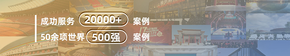 prs音响已成功服务20000+案例；服务50余项世界500强案例