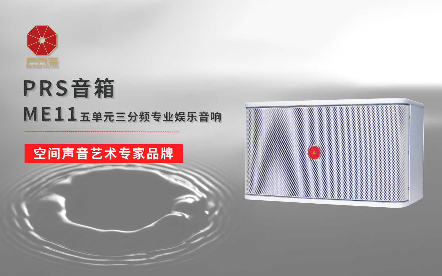 有源音箱