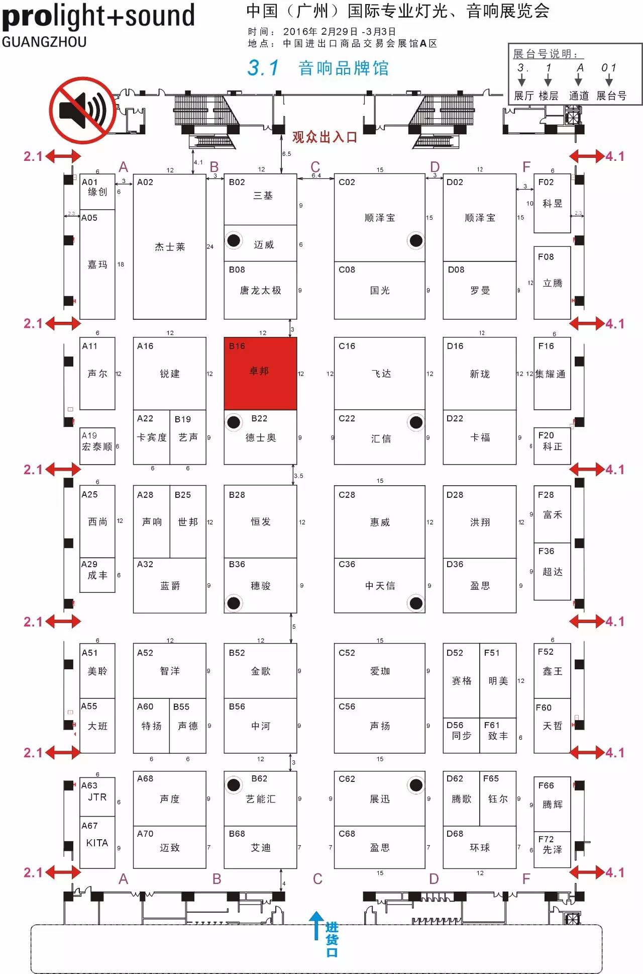 PRS音响参加2016广州灯光音响展览会